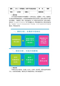 初中物理沪科版九年级全册第二节 科学探究：怎样产生感应电流教案