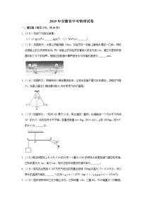 2019年安徽省中考物理试卷+答案+解析