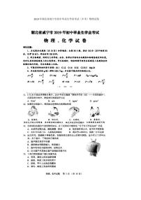 2019年湖北省咸宁市初中毕业生学业考试（中考）物理试题（扫描版+答案）