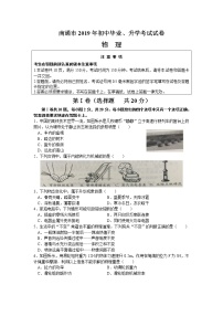 2019年江苏省南通市中考物理试题+答案