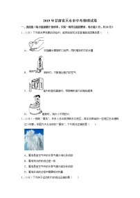 2019年甘肃省天水市中考物理试卷+答案+解析