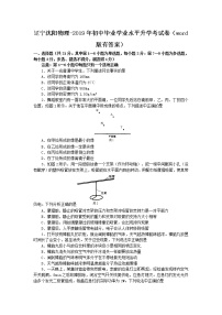 2019年辽宁沈阳物理初中毕业学业水平升学考试卷+答案