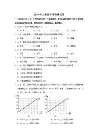 2019年上海市中考物理试卷+答案+解析