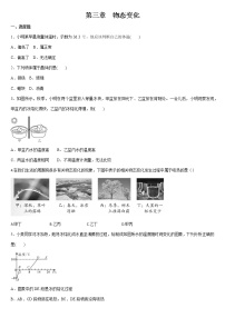 初中物理人教版八年级上册第三章 物态变化综合与测试课后测评