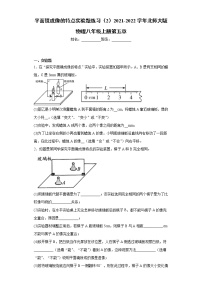 初中物理北师大版八年级上册三 学生实验：探究——平面镜成像的特点同步练习题