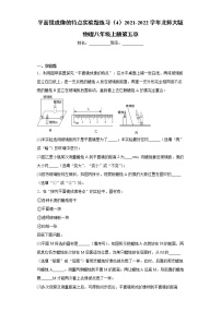 初中物理北师大版八年级上册三 学生实验:探究——平面镜成像的特点精练