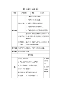 2021学年第4节 密度与社会生活教案设计