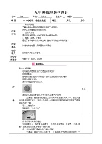 人教版九年级全册第二十章 电与磁第3节 电磁铁   电磁继电器教学设计