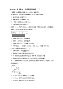 辽宁省本溪市2021-2022学年八年级上学期物理期中模拟题（二）（word版含答案）