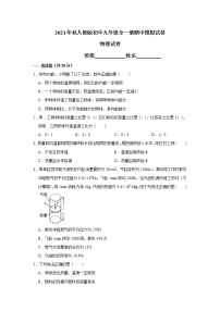 四川绵阳市2021－2022学年人教版九年级全一册期中模拟试卷（物理学科）（word版含答案）