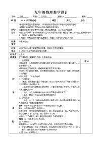 初中物理人教版九年级全册第1节 分子热运动教学设计