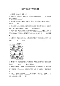 2018年江西省中考物理试卷+答案+解析