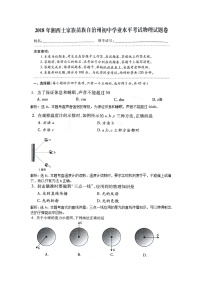 2018年湖南省湘西州中考物理卷含答案解析