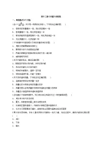 初中物理人教版九年级全册第十三章 内能综合与测试同步练习题