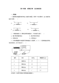 初中物理苏科版九年级全册第十四章 欧姆定律综合与测试课后复习题