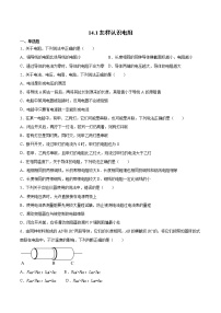 初中物理粤沪版九年级上册14.1 怎样认识电阻精品课时训练