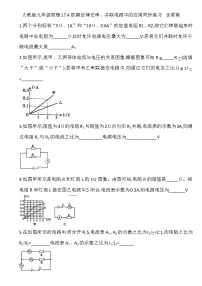 初中物理人教版九年级全册第4节 欧姆定律在串、并联电路中的应用优秀精练