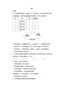 物理九年级上册第十二章 电压和电阻第三节 电阻精品课后作业题