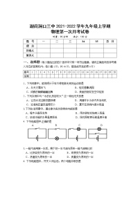 湖南洞口县第三中学2021-2022学年九年级上学期第一次月考物理【试卷+答案】