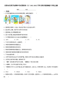 期中考试模拟卷(1)2021-2022学年北师大版物理八年级上册