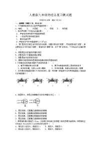 新人教版九年级物理总复习测试题