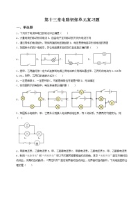 2021学年第十三章 电路初探综合与测试课时作业