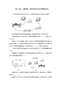 2020-2021学年第十七章 欧姆定律综合与测试课时作业