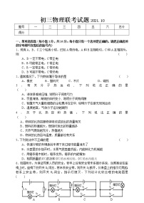 黑龙江省齐齐哈尔市铁锋区2021-2022学年九年级上学期联考物理【试卷+答案】