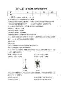 人教版九年级全册第十三章 内能综合与测试同步练习题