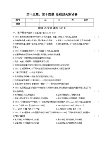 2021学年第十三章 内能综合与测试练习