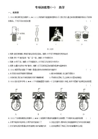 初中物理人教版九年级全册第十三章 内能综合与测试同步训练题