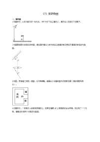 人教版八年级物理上册 专项练习（7）光学作图