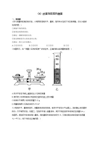 人教版八年级物理上册 专项练习（8）质量和密度的测量