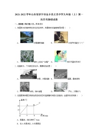 山东省济宁市金乡县王杰中学2021-2022学年九年级（上）第一次月考物理【试卷+答案】