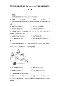 初中物理教科版九年级上册第六章 电功率综合与测试习题