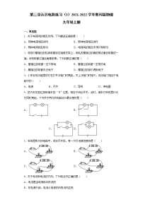 初中物理教科版九年级上册第三章 认识电路综合与测试同步测试题