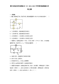 初中教科版第六章 电功率综合与测试课后复习题