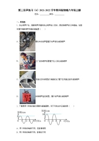 教科版八年级上册第三章 声综合与测试同步测试题