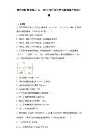 初中物理教科版九年级上册第六章 电功率综合与测试练习