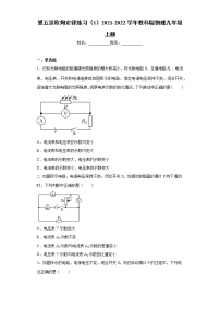 初中第四章 探究电流综合与测试课时练习