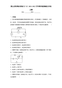 初中第四章 探究电流综合与测试课时练习
