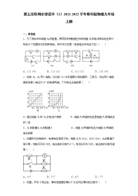 2020-2021学年第五章 欧姆定律综合与测试习题