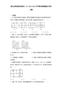 2020-2021学年第五章 欧姆定律综合与测试习题