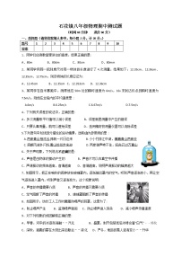 湖北省襄阳市谷城县石花镇2021-2022学年八年级上学期期中考试物理【试卷+答案】