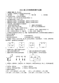 湖北省襄阳市谷城县石花镇2021-2022学年九年级上学期期中考试物理【试卷+答案】