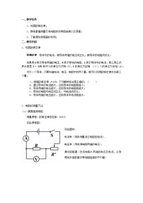 人教版九年级全册第3节 电阻的测量导学案及答案