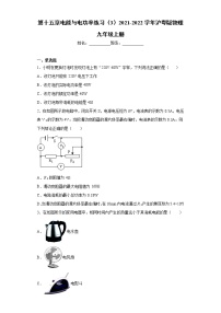 初中物理粤沪版九年级上册第十五章 电能与电功率综合与测试当堂达标检测题