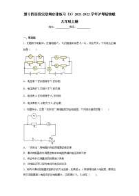 粤沪版九年级上册第十四章 探究欧姆定律综合与测试习题