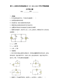 初中物理粤沪版九年级上册第十三章 探究简单电路综合与测试课后测评