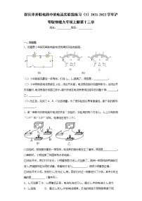 2021学年第十三章  探究简单电路13.4 探究串、并联电路中的电流课时作业